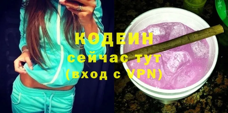 Кодеин Purple Drank Александров